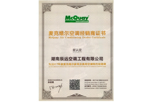 麥克維爾家用商用空調(diào)2017年授權經(jīng)銷商