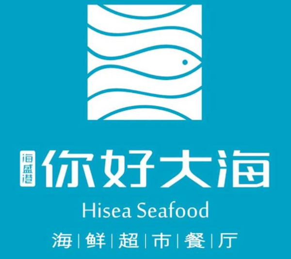 你好大海海鮮餐廳（星沙店、馬王堆店、溪悅薈店、湘府店）
