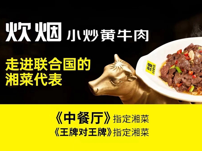 炊煙小炒黃牛肉(砂之船奧萊店、世紀金源店、寧鄉(xiāng)星河COCO店）