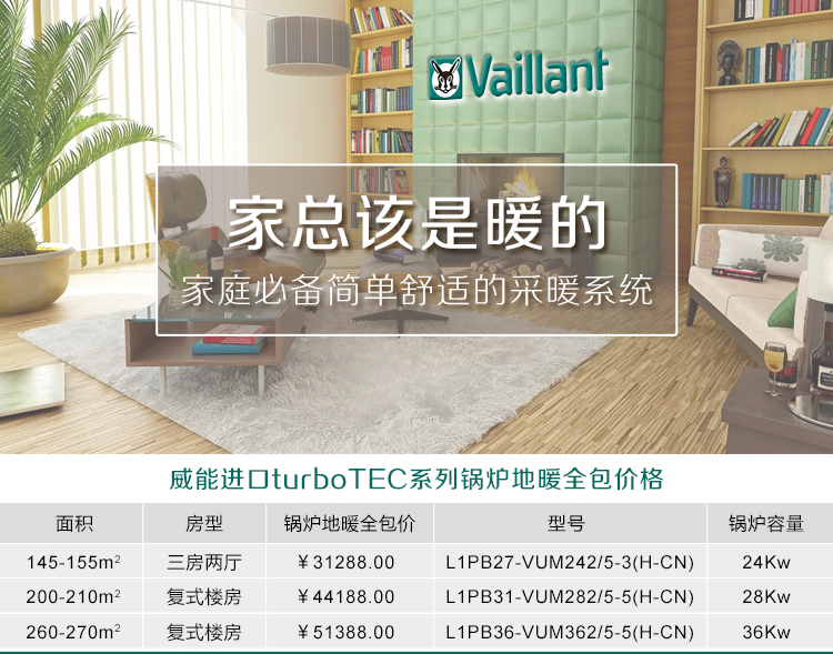 威能地暖，長沙地暖，威能壁掛爐，散熱片